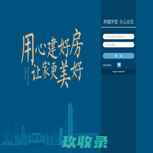 金辉集团单点登录平台