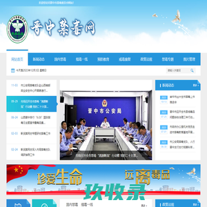 晋中禁毒网