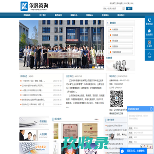 辽宁依科信息科技有限公司