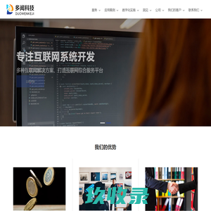 山东多闻信息科技股份有限公司-软件开发|软件订制|企业数字化转型合作伙伴