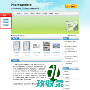 广州健仑生物科技有限公司