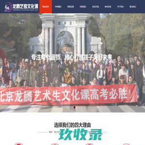 北京艺考文化课补习学校_高三艺考文化课补习_艺考文化课冲刺辅导_艺术生文化课培训