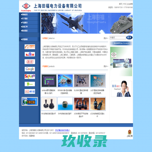 上海田福电力设备有限公司