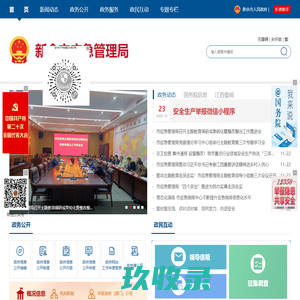 新余市应急管理局