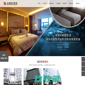 五星级宾馆装修-宾馆装修装饰设计公司-上海品竹宾馆装修公司