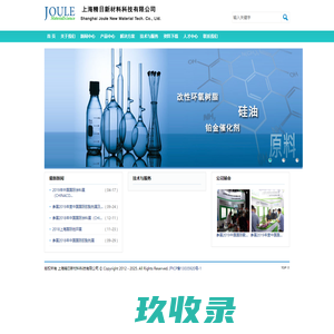 高品质硅油、催化剂生产商-上海精日新材料
