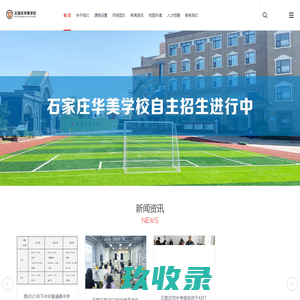 石家庄华美学校