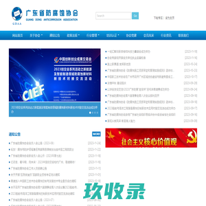 广东省防腐蚀协会