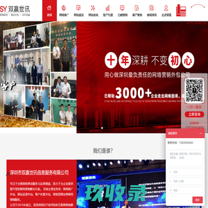 深圳网站建设_网站搭建_网站开发_官网制作公司_深圳双赢世讯