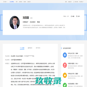 朝阳区刘四国_北京市盈科律师事务所律师-刘四国|华律网(66Law.cn)