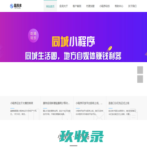 程序多—专注小程序开发