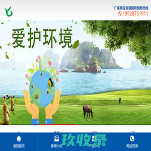 广东江门|中山废品回收-废品|废料再生资源回收-广东一哥再生资源科技有限公司