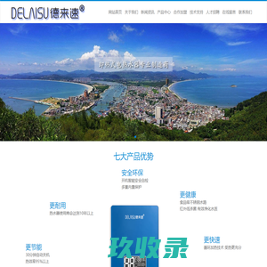 德来速即热式电热水器——更快、更热、更安全！ - 德来速电器 官网