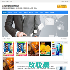 苏州宝利福珠宝首饰有限公司