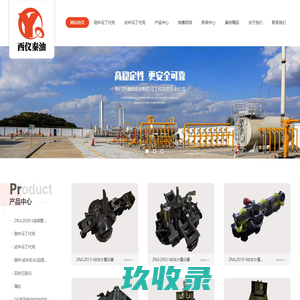 马丁代克制造_测井计量仪器_智能抽汲仪_咸阳西仪秦油石油设备有限公司