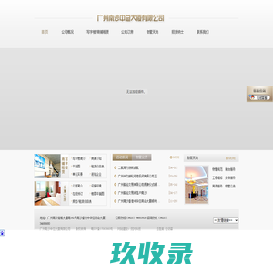 广州南沙中总大厦有限公司
