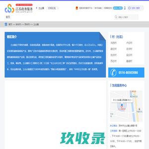 土山镇政务服务网