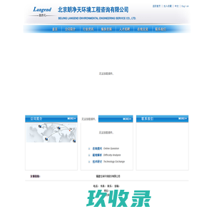 北京朗净天环境工程咨询有限公司