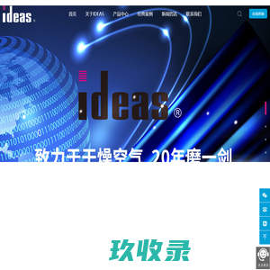 ideas干燥机-鼓风热干燥机-冷冻式干燥机-压缩空气后处理设备-深圳市奥迪斯实业发展有限公司