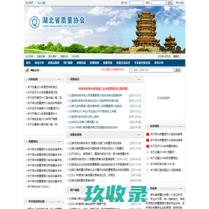
	湖北省质量协会
