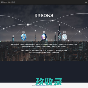 首页 - 魔盾SDNS