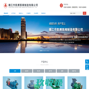 靖江市凯博泵阀制造有限公司官网