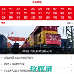 陕西消费网 - 手机版首页