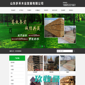 山东多禾木业发展有限公司