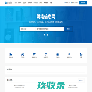 陇南信息网_陇南市陇南网陇南吧陇南在线陇南导航_陇南招聘|人才|百姓网|赶集网|生活网|便民网|信息港