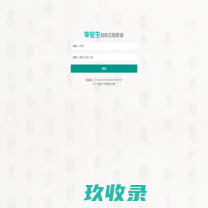 毕业生档案去向查询