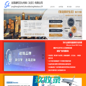 龙晟道和文化传媒（北京）有限公司