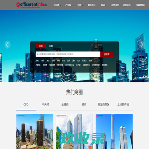 Officerentinfo.cn—北京写字楼租售，办公楼买卖，产业园租赁，办公室租赁，创意园租赁，独栋办公租售信息网!