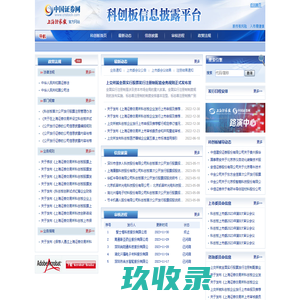 上海证券报 ·中国证券网科创板信息披露平台