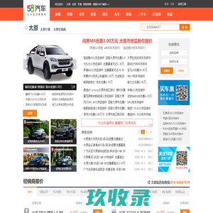 【太原汽车网_报价_车市】_58同城旗下58汽车