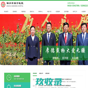 锦州市康宁医院