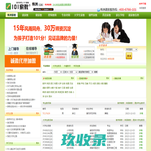 株洲家教网_株洲家教一对一辅导【101家教】家教网加盟代理创业