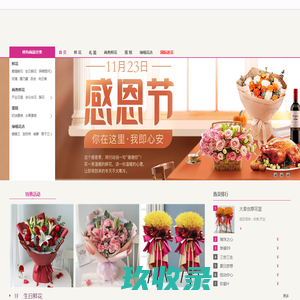 大连鲜花店、大连鲜花速递、大连鲜花预订、大连开业花篮、大连鲜花配送、大连蛋糕店、大连盆栽绿植、大连鲜花花圈,大连花店先送花后支付,100%放心！