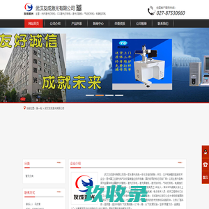 武汉激光打标机_光纤激光打标机_CO2激光打标机_紫外激光打标机_气动打标机--武汉友成激光