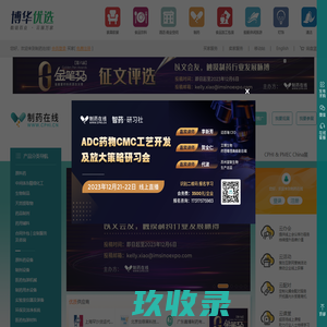 制药在线-原料药、制剂及制药机械设备专业网上贸易平台