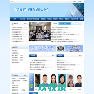 首页 - 江苏省卫生健康发展研究中心