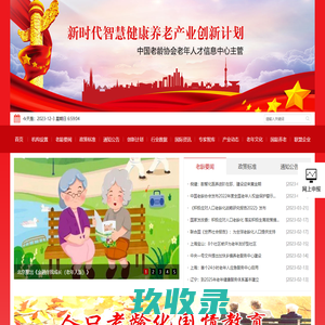 新时代智慧健康养老产业创新计划