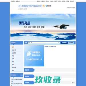 山东金晶科技股份有限公司-玻璃原片,超白玻璃