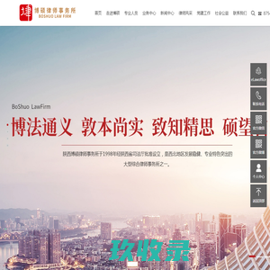 陕西博硕律师事务所