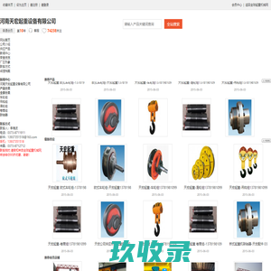 河南天宏起重设备有限公司
