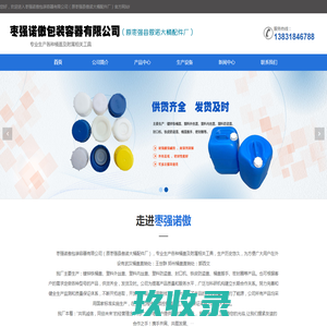 枣强诺傲包装容器有限公司（原枣强县傲诺大桶配件厂）-