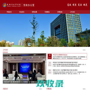 成都市技师学院----党政办公室