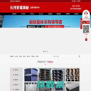 长沙市天心区贝瑞钢材经营部_湖南钢板价格|不锈钢槽钢批发|长沙镀锌方管