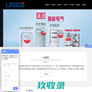 浙江菱动智能电气有限公司，塑料防水盒，手提插座箱，工业插座箱，塑料配电箱，汽车充电箱_菱动智能电气有限公司