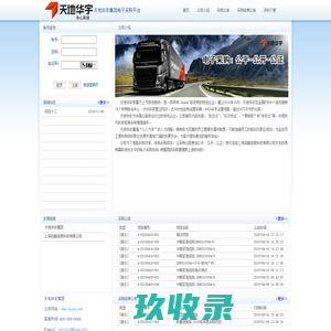 天地华宇集团电子采购平台