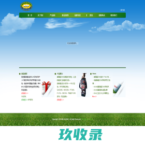 深圳市志友实业有限公司_美晟高尔夫